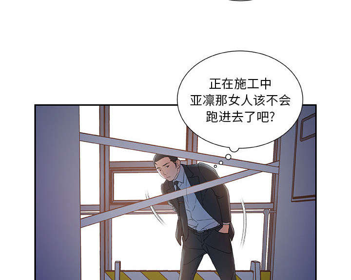 《不良代表》第14章厕所维修 第40页