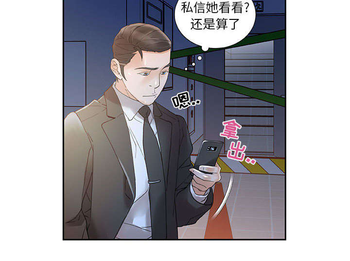 《不良代表》第14章厕所维修 第42页