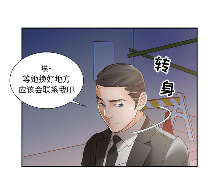 《不良代表》第14章厕所维修 第43页