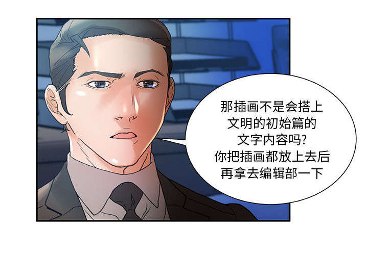 《不良代表》第16章不该这样 第14页