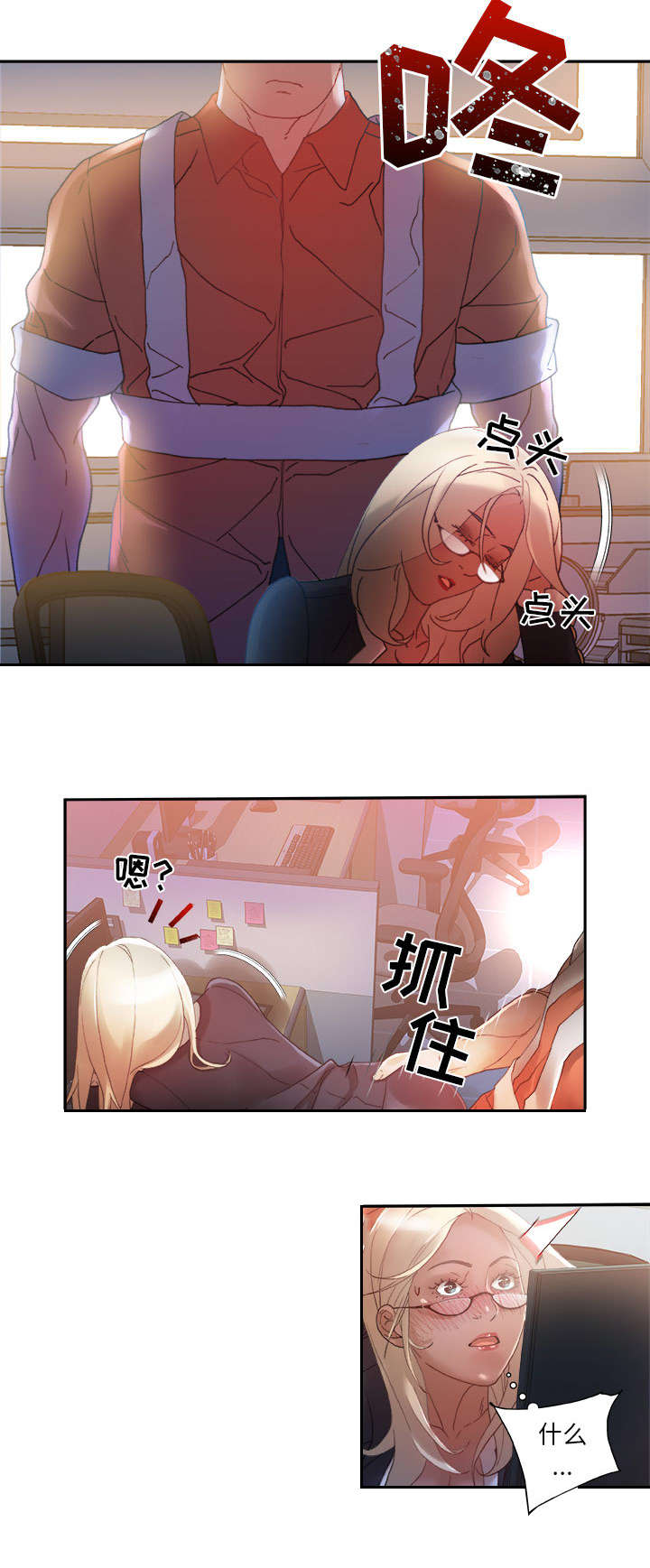 《不良代表》第16章不该这样 第22页