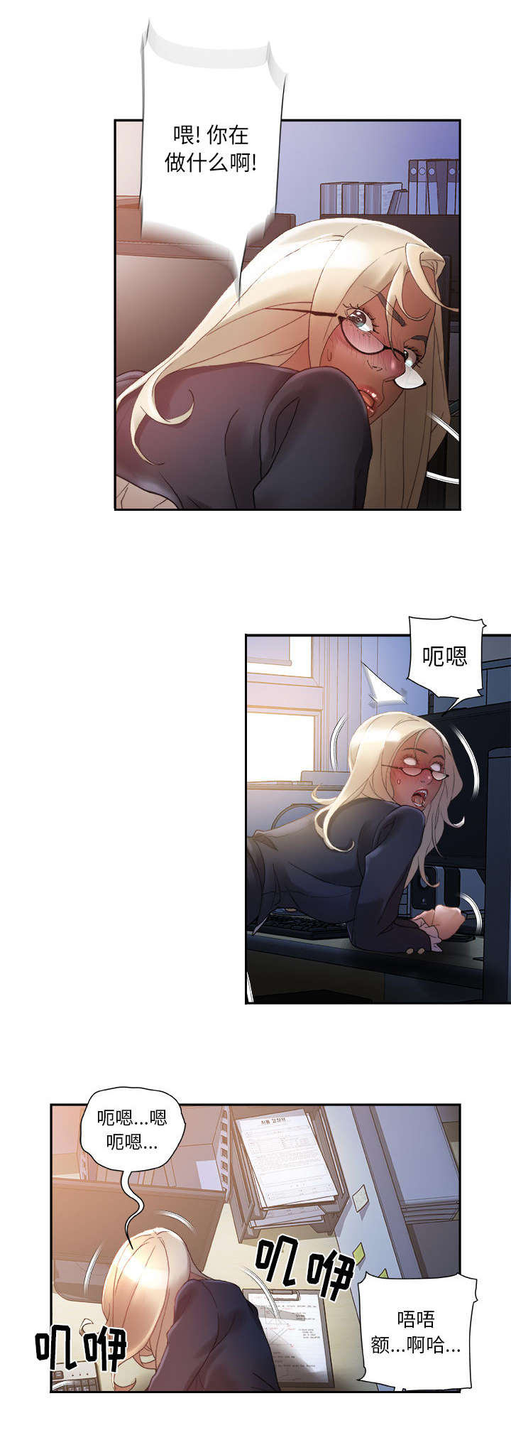 《不良代表》第16章不该这样 第23页
