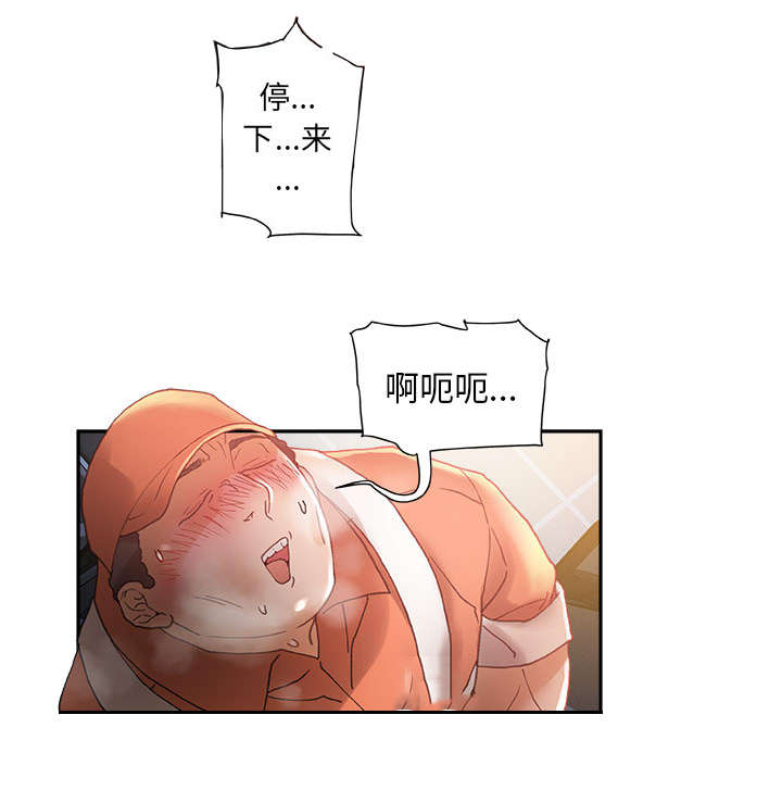 《不良代表》第16章不该这样 第24页