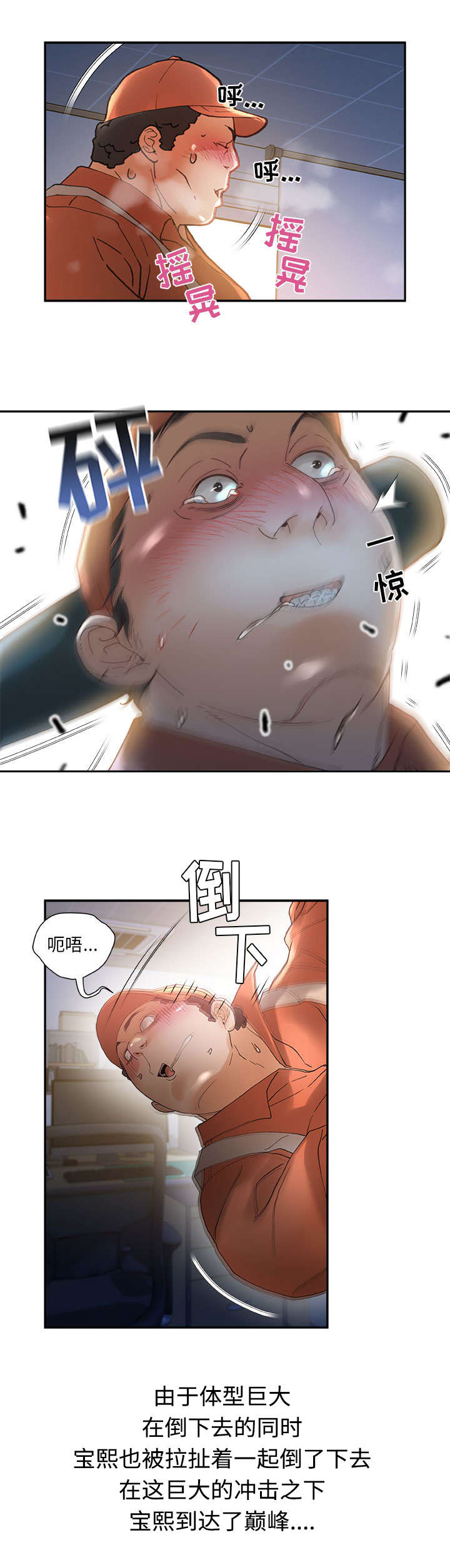 《不良代表》第16章不该这样 第25页