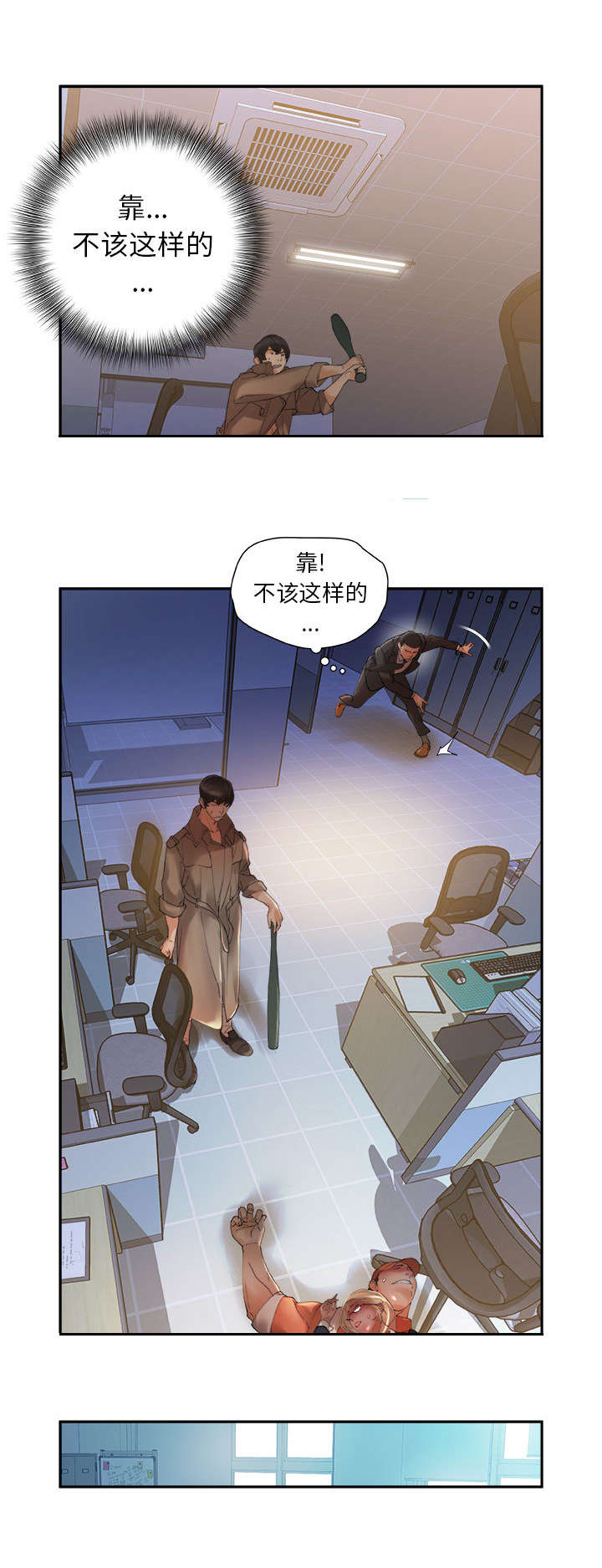 《不良代表》第16章不该这样 第27页