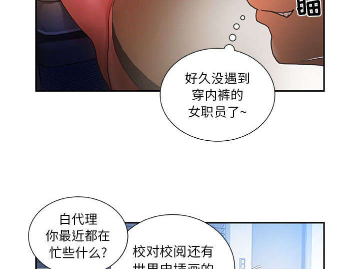 《不良代表》第16章不该这样 第2页