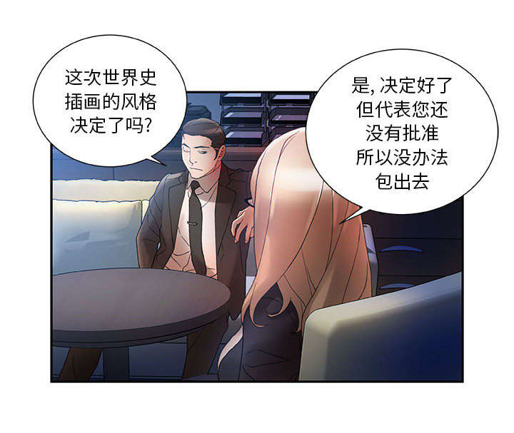 《不良代表》第16章不该这样 第4页