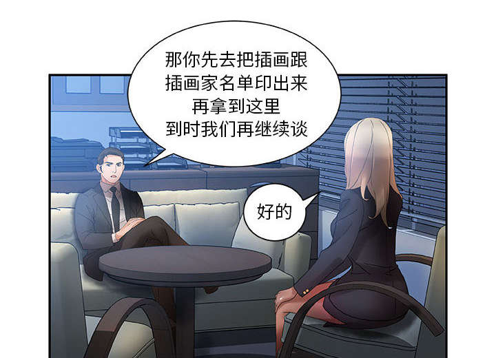 《不良代表》第16章不该这样 第5页