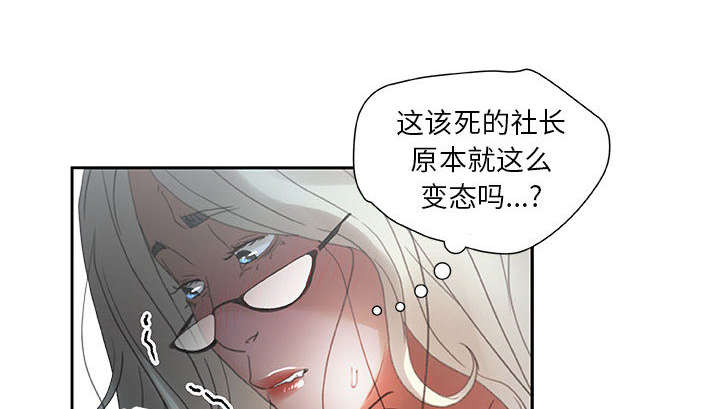 《不良代表》第18章羞耻 第10页