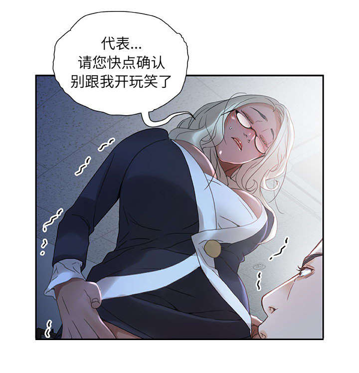《不良代表》第18章羞耻 第16页
