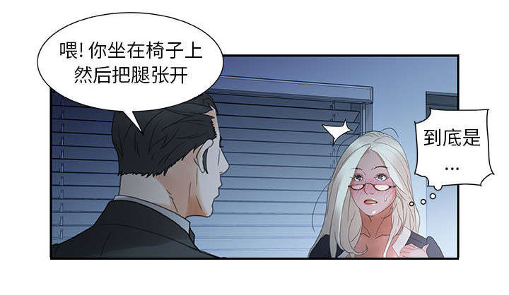 《不良代表》第18章羞耻 第19页