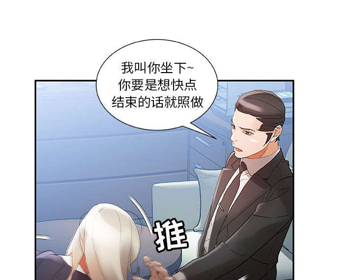 《不良代表》第18章羞耻 第20页