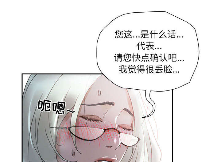 《不良代表》第18章羞耻 第27页