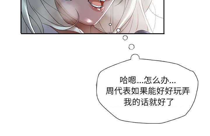 《不良代表》第18章羞耻 第28页