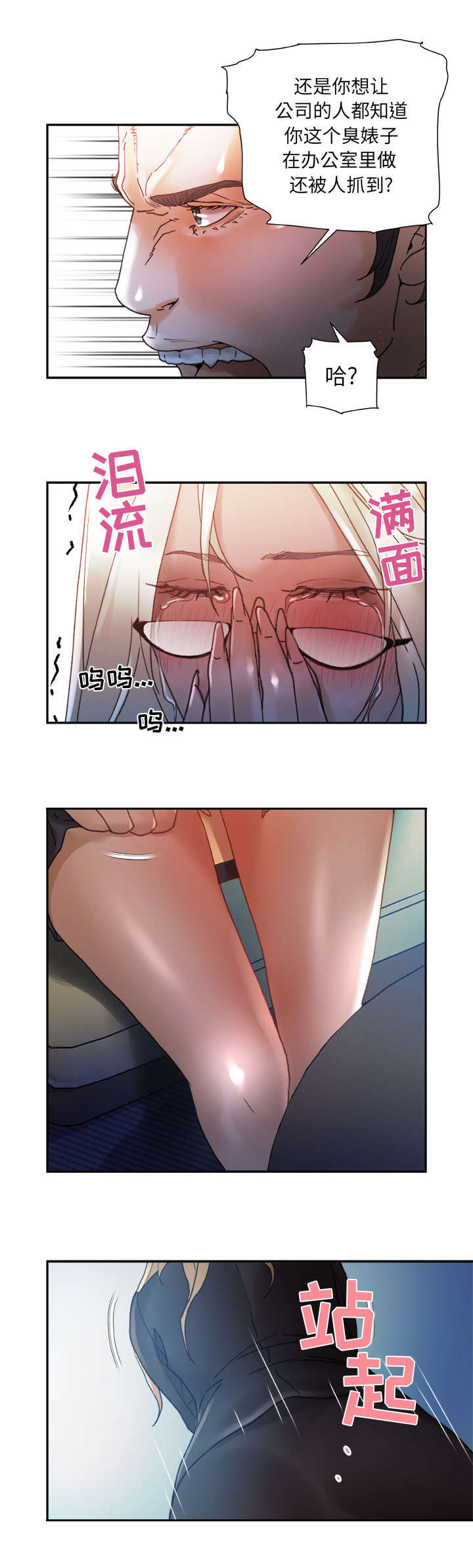 《不良代表》第18章羞耻 第2页
