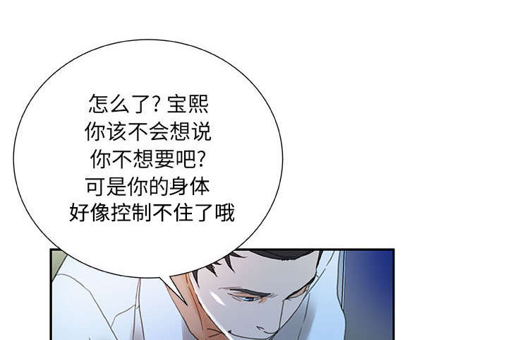 《不良代表》第18章羞耻 第30页