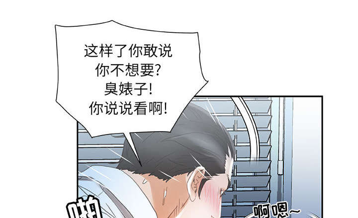 《不良代表》第18章羞耻 第32页