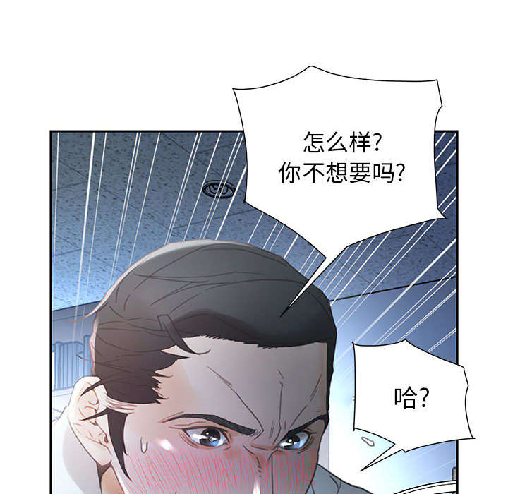 《不良代表》第18章羞耻 第34页