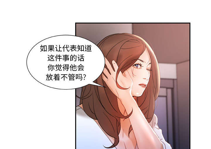 《不良代表》第21章开除 第11页