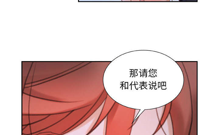 《不良代表》第21章开除 第12页
