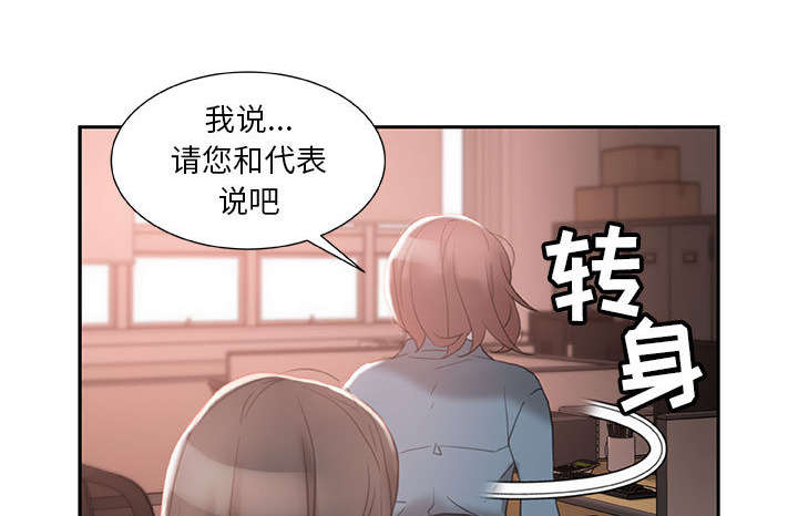《不良代表》第21章开除 第15页