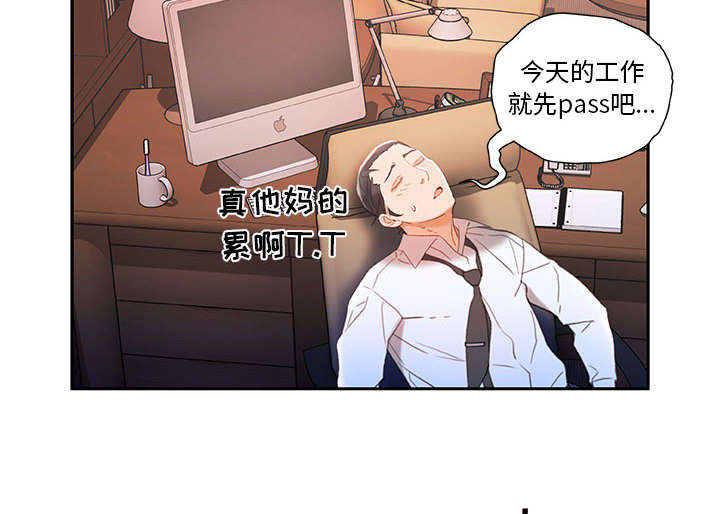 《不良代表》第21章开除 第20页