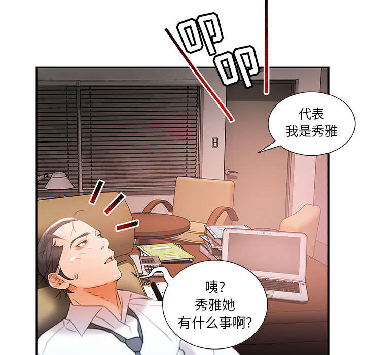 《不良代表》第21章开除 第21页