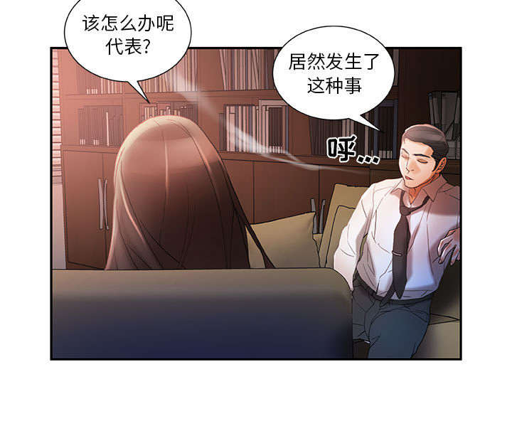 《不良代表》第21章开除 第31页