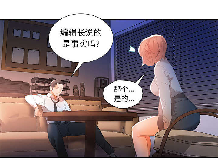 《不良代表》第21章开除 第37页