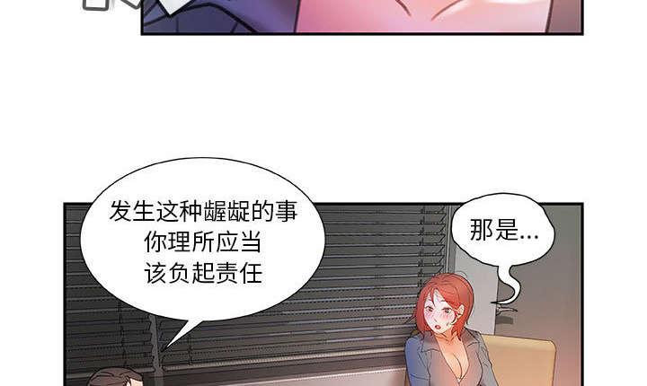 《不良代表》第21章开除 第41页