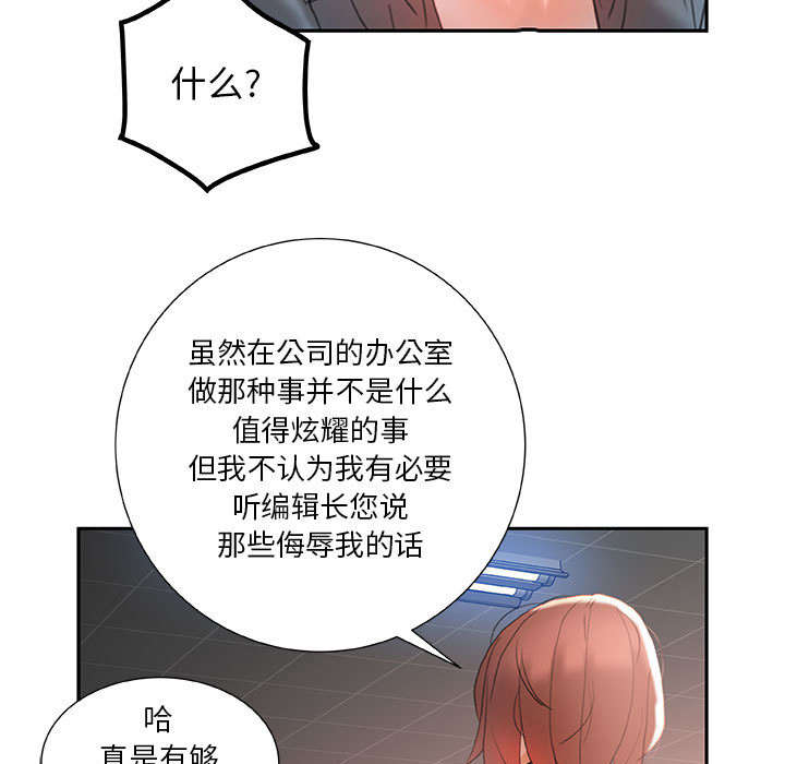 《不良代表》第21章开除 第9页