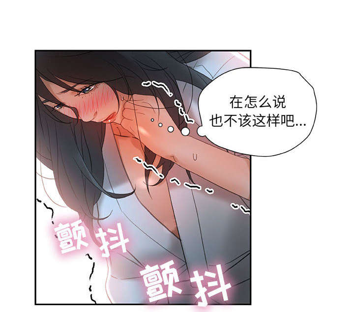 《不良代表》第20章撞见 第10页