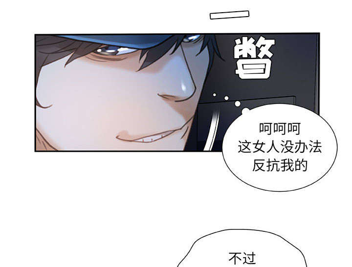 《不良代表》第20章撞见 第16页