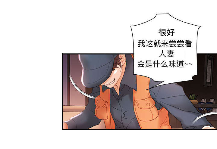 《不良代表》第20章撞见 第29页