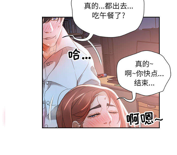 《不良代表》第20章撞见 第34页