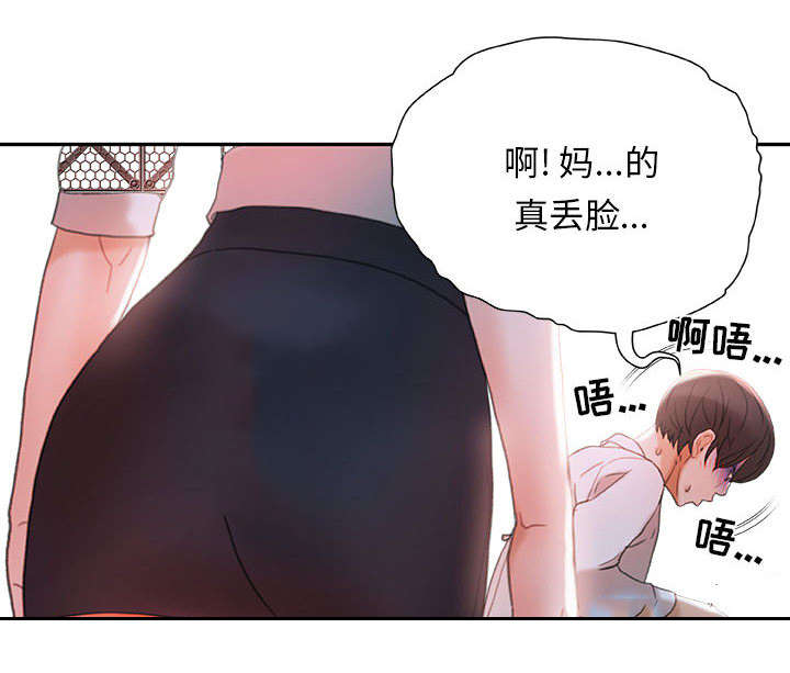 《不良代表》第20章撞见 第43页