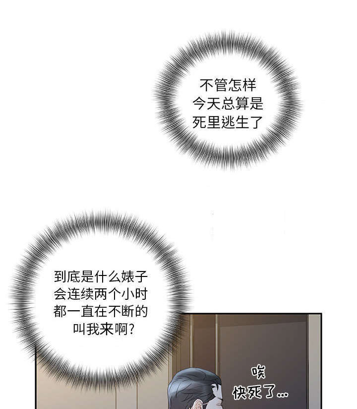 《不良代表》第19章快递 第20页