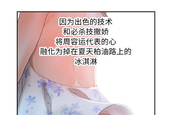 《不良代表》第23章一起上去 第14页