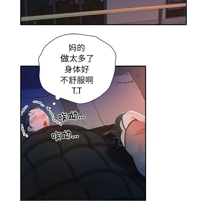 《不良代表》第23章一起上去 第23页
