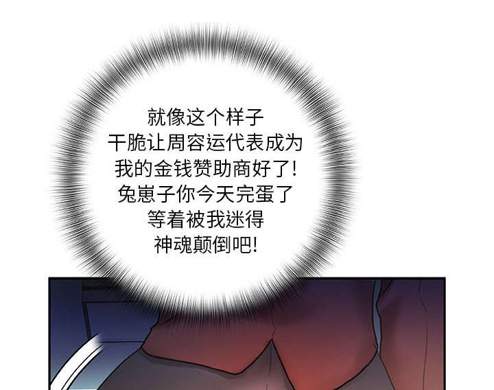 《不良代表》第23章一起上去 第37页