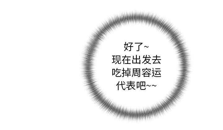 《不良代表》第23章一起上去 第48页