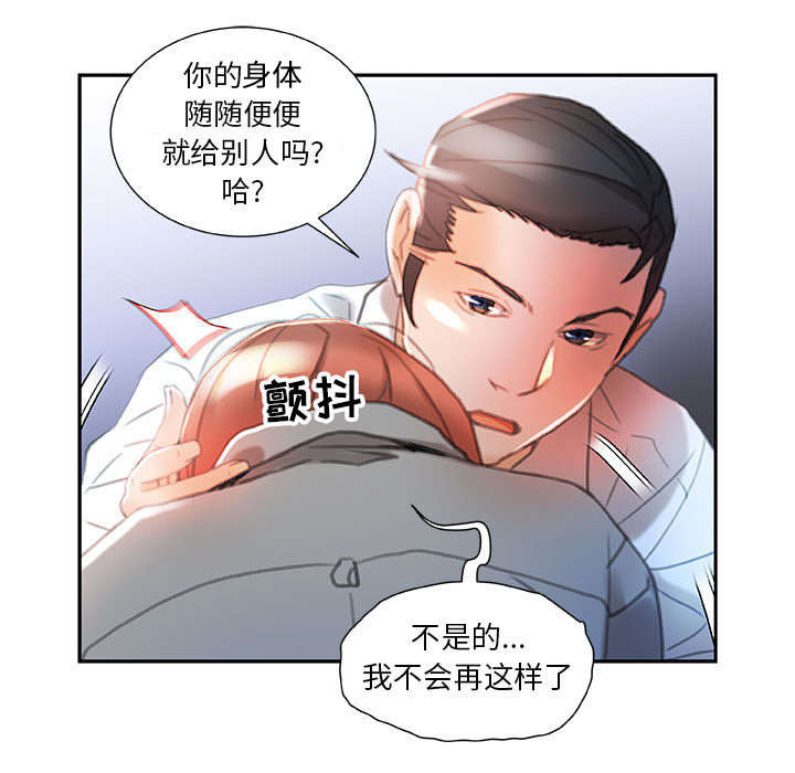 《不良代表》第22章挽回 第10页