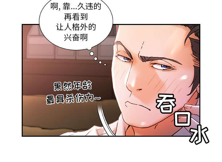 《不良代表》第22章挽回 第25页
