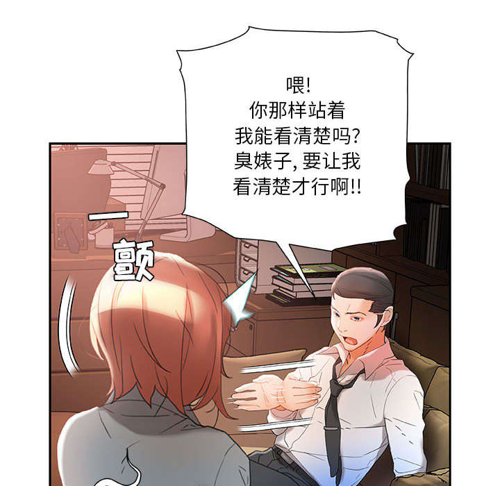 《不良代表》第22章挽回 第26页