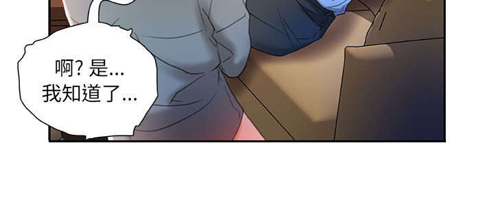 《不良代表》第22章挽回 第27页