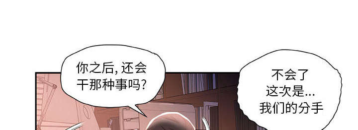 《不良代表》第22章挽回 第29页