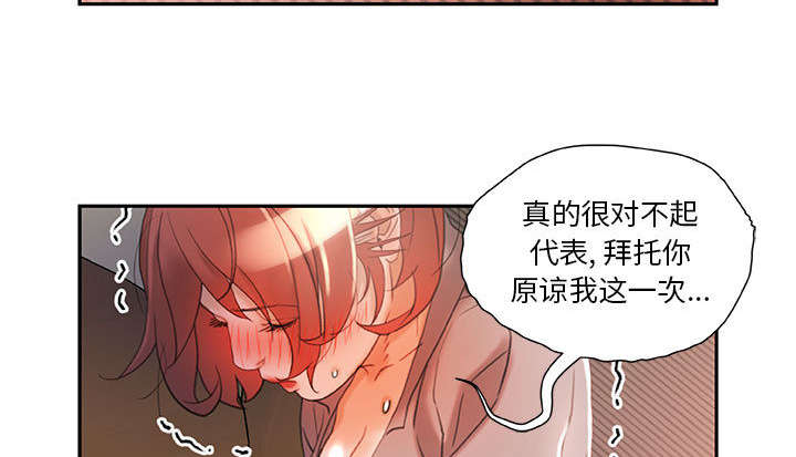 《不良代表》第22章挽回 第2页