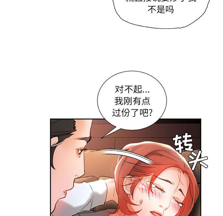 《不良代表》第22章挽回 第32页