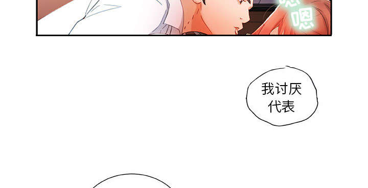 《不良代表》第22章挽回 第34页
