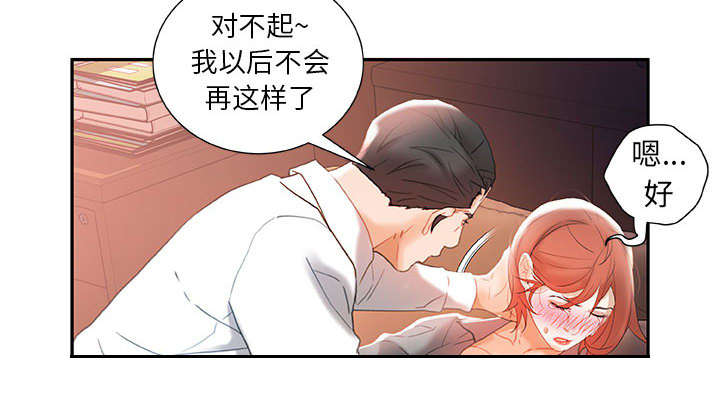 《不良代表》第22章挽回 第35页